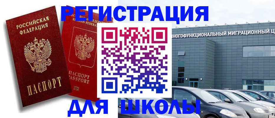 миграционный учет в Котельниково