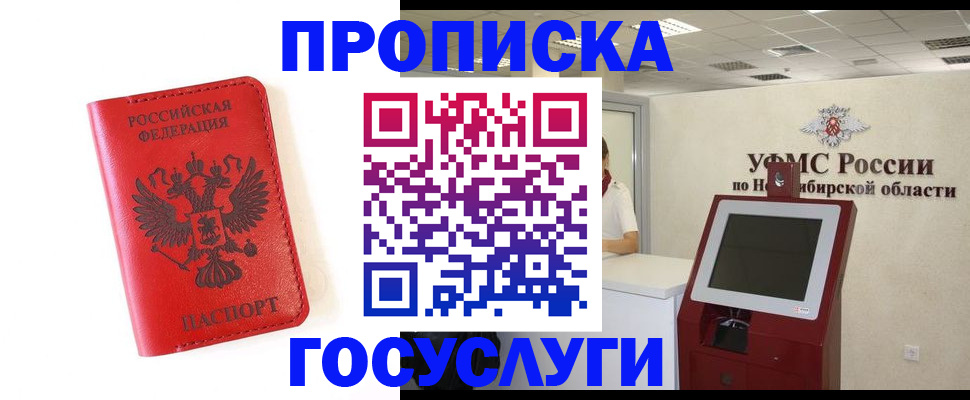 прописка гарантия в Котельниково