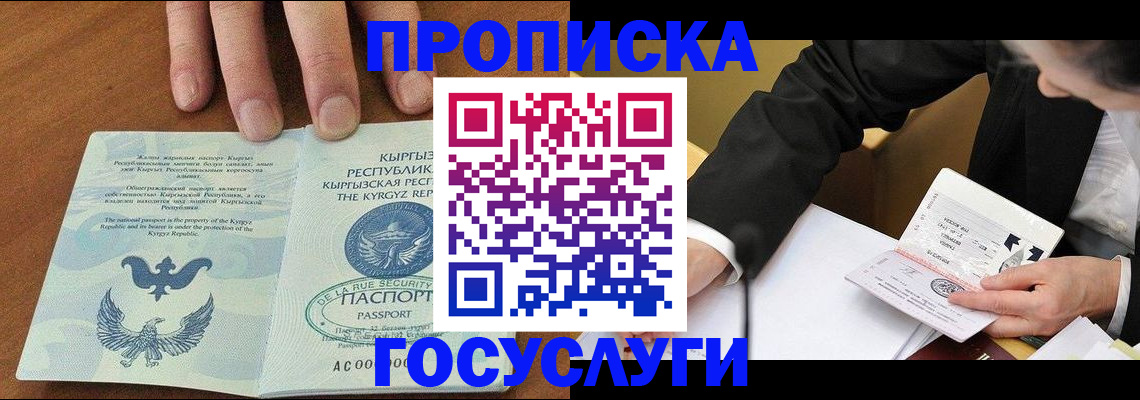 временная регистрация купить в Котельниково