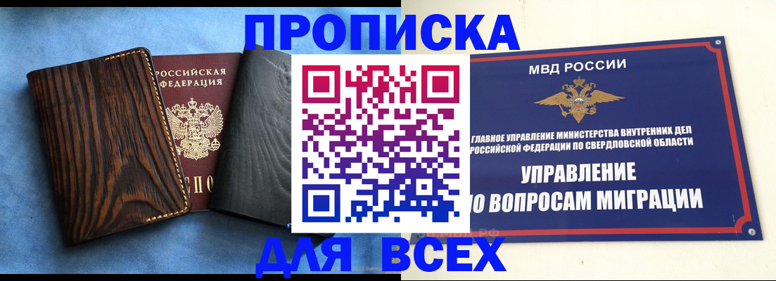 прописка в Котельниково