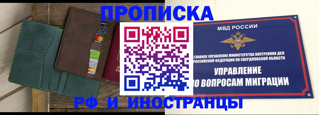 прописка для работы в Котельниково
